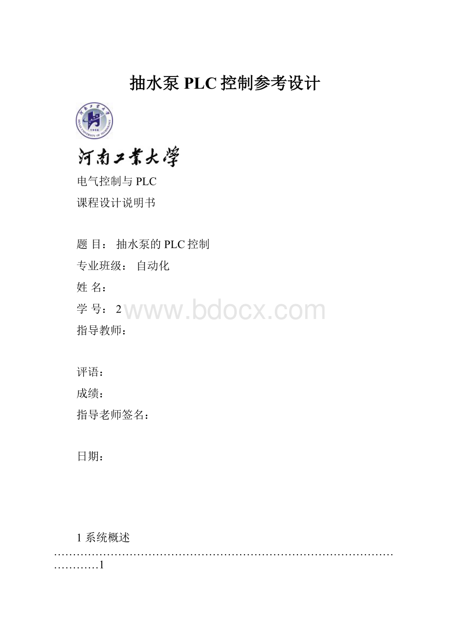 抽水泵PLC控制参考设计.docx