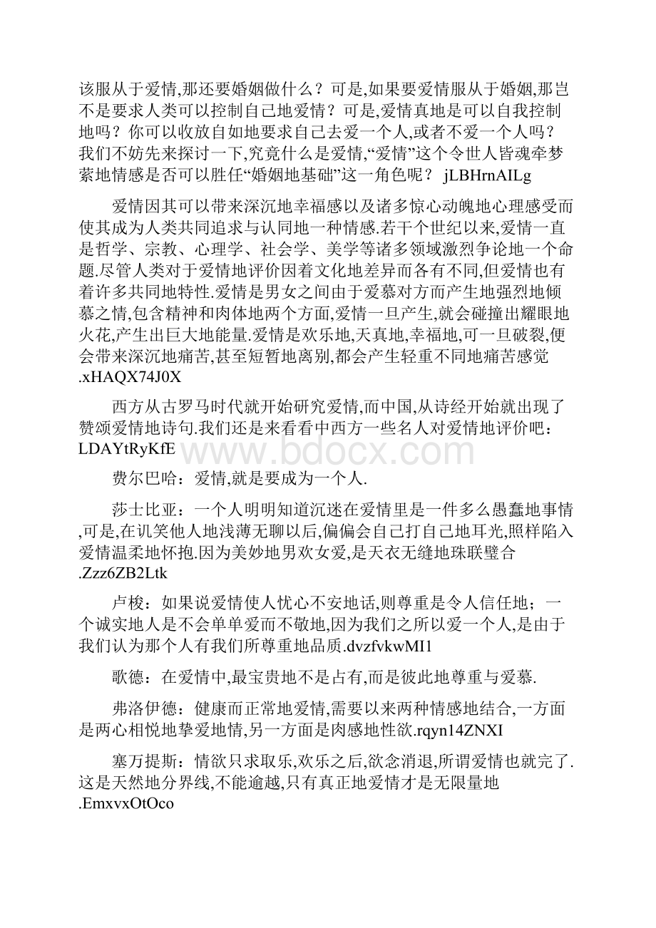 西方人和人不同婚姻观.docx_第3页