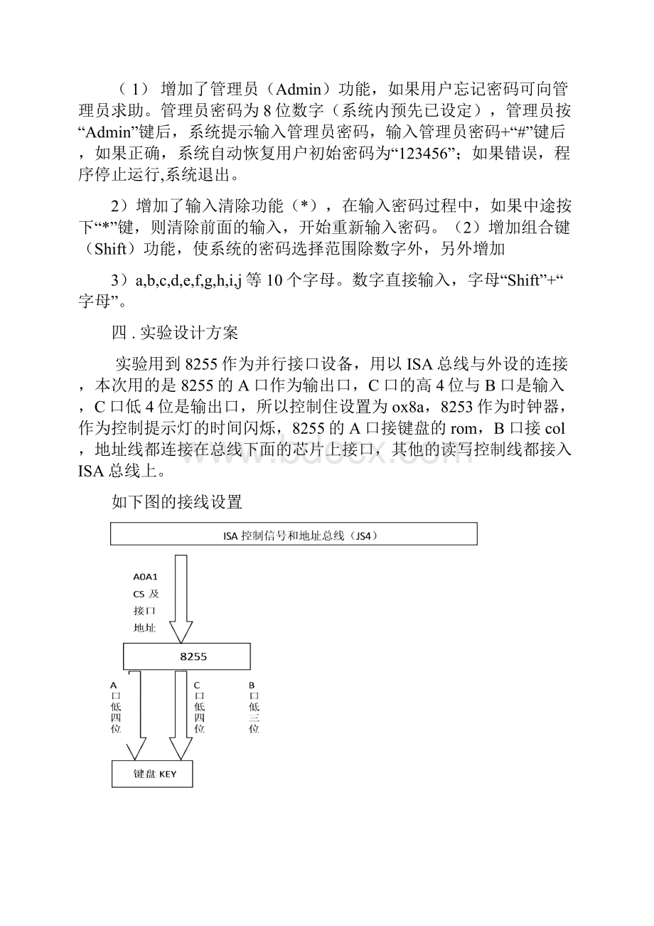 微机原理课题设计实验报告材料之矩阵式键盘数字密码锁.docx_第3页