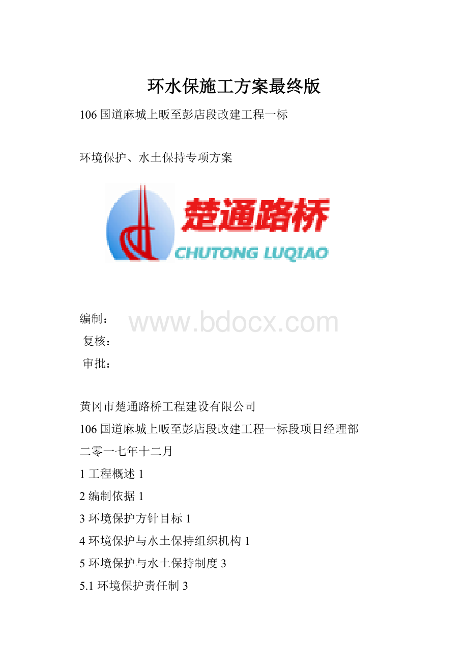 环水保施工方案最终版.docx