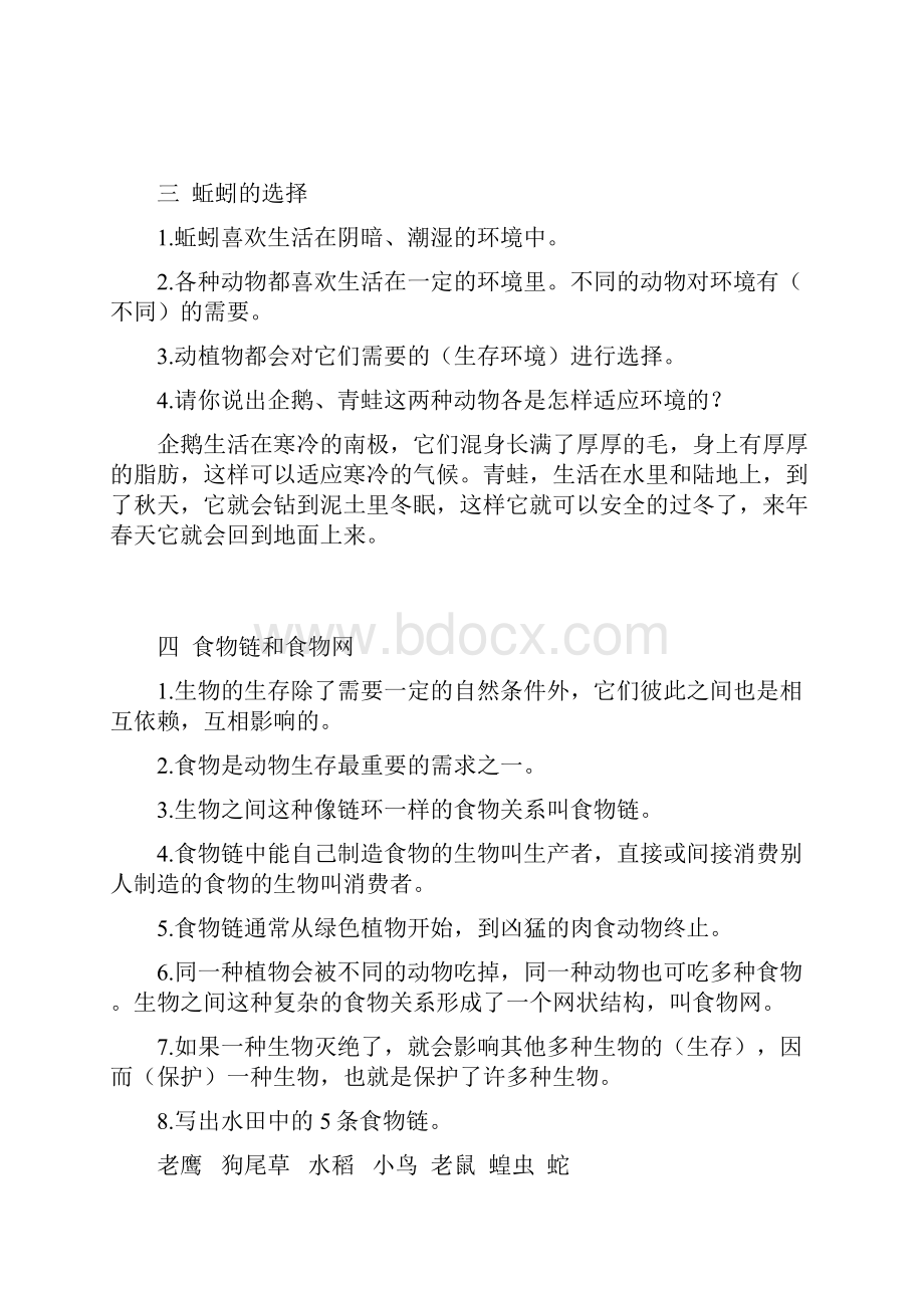 五年级科学上册复习资料.docx_第2页