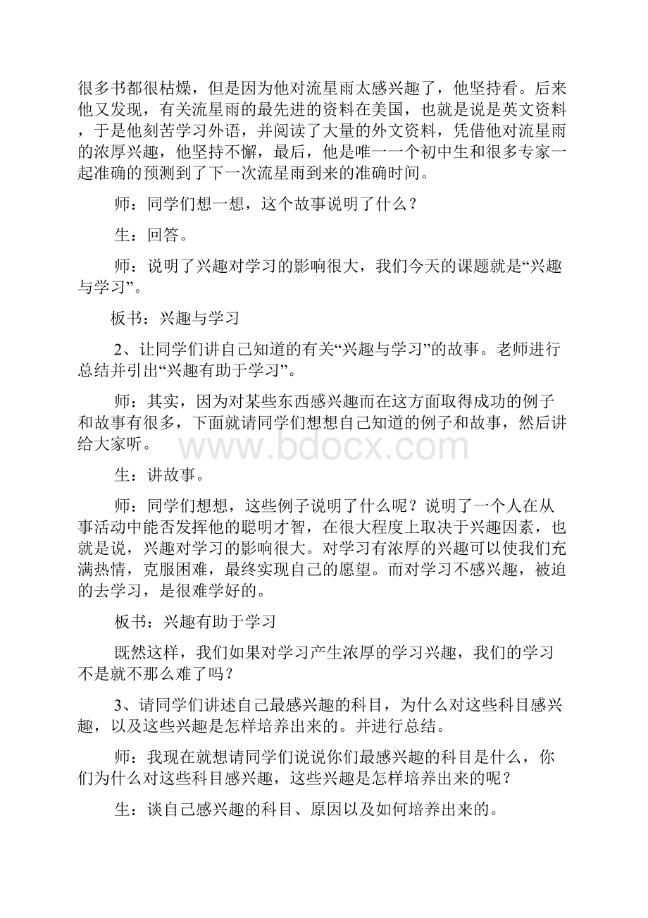 三年级心理健康教案.docx_第2页