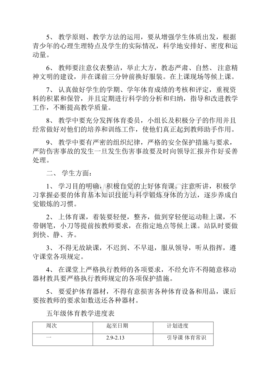 完整打印版小学五年级体育课教案下册.docx_第2页