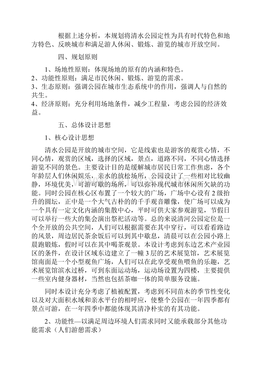 完整word版园林景观设计说明案例赏析.docx_第2页