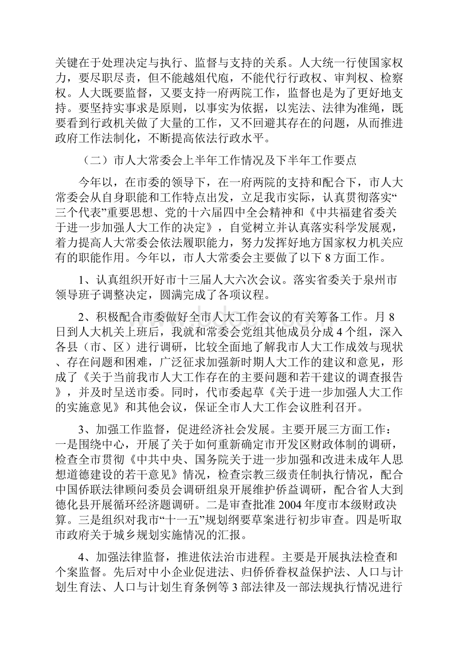 在市人大常委会与市人民政府联席会议上的讲话.docx_第3页