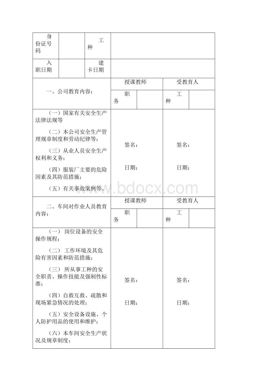 安全生产会议记录表.docx_第3页