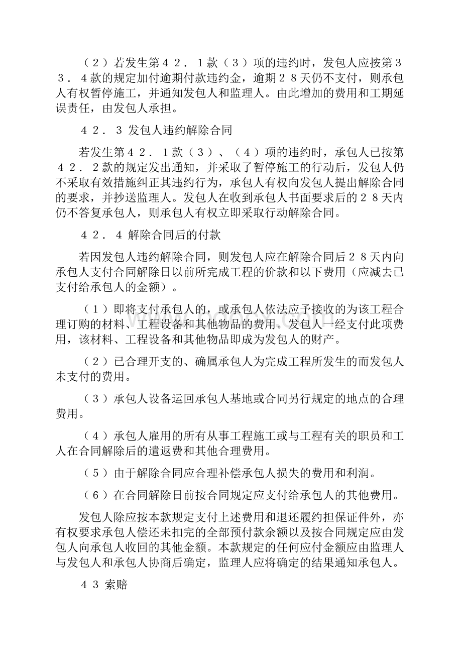 供水工程施工合同六专业版.docx_第2页