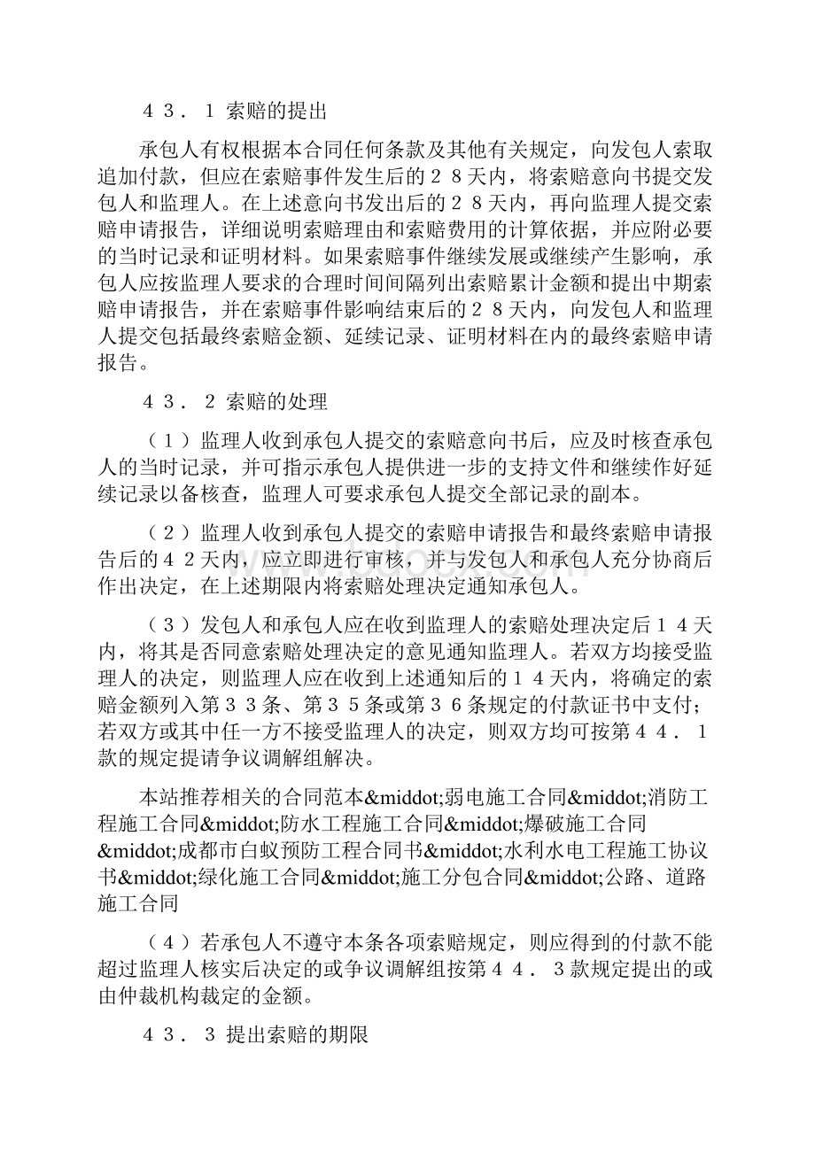 供水工程施工合同六专业版.docx_第3页