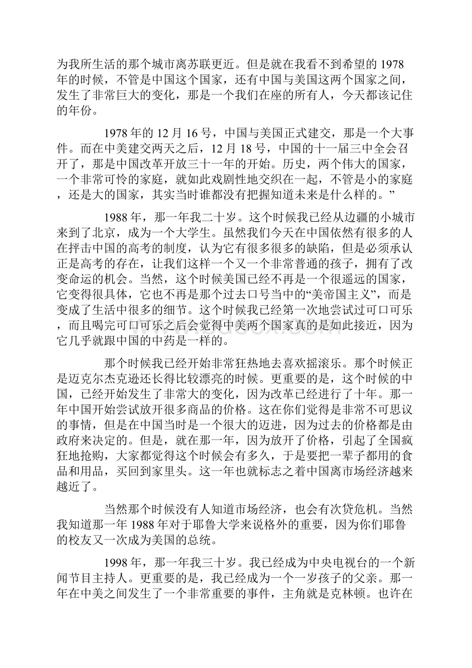 口才训练演讲稿范文集锦.docx_第2页