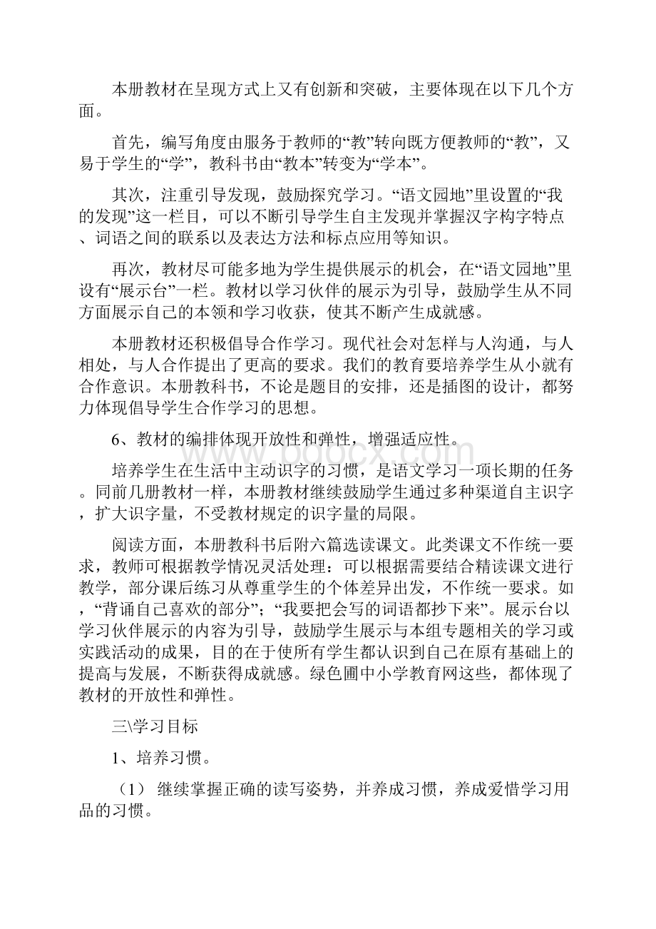 部编本二年级语文下教材分析教学计划及教学设计.docx_第3页