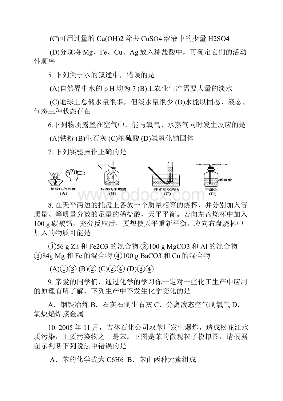 中考化学易错题选择题 含答案.docx_第2页