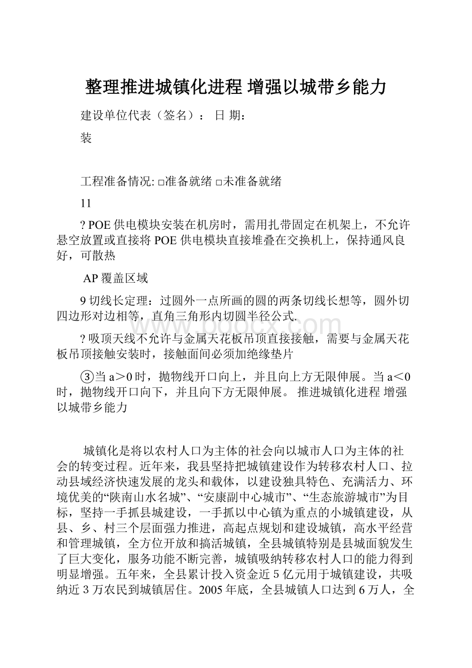 整理推进城镇化进程 增强以城带乡能力.docx