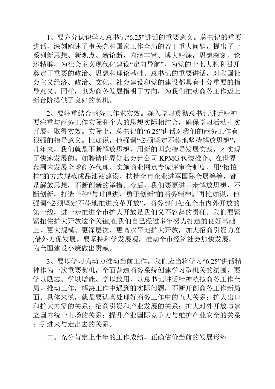 半年度全市商务工作会发言稿.docx_第3页