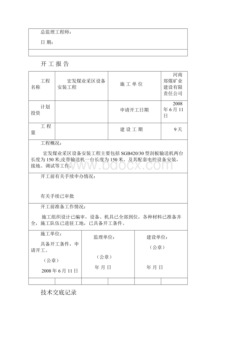 宏 采区设备安装工程竣工资料.docx_第3页