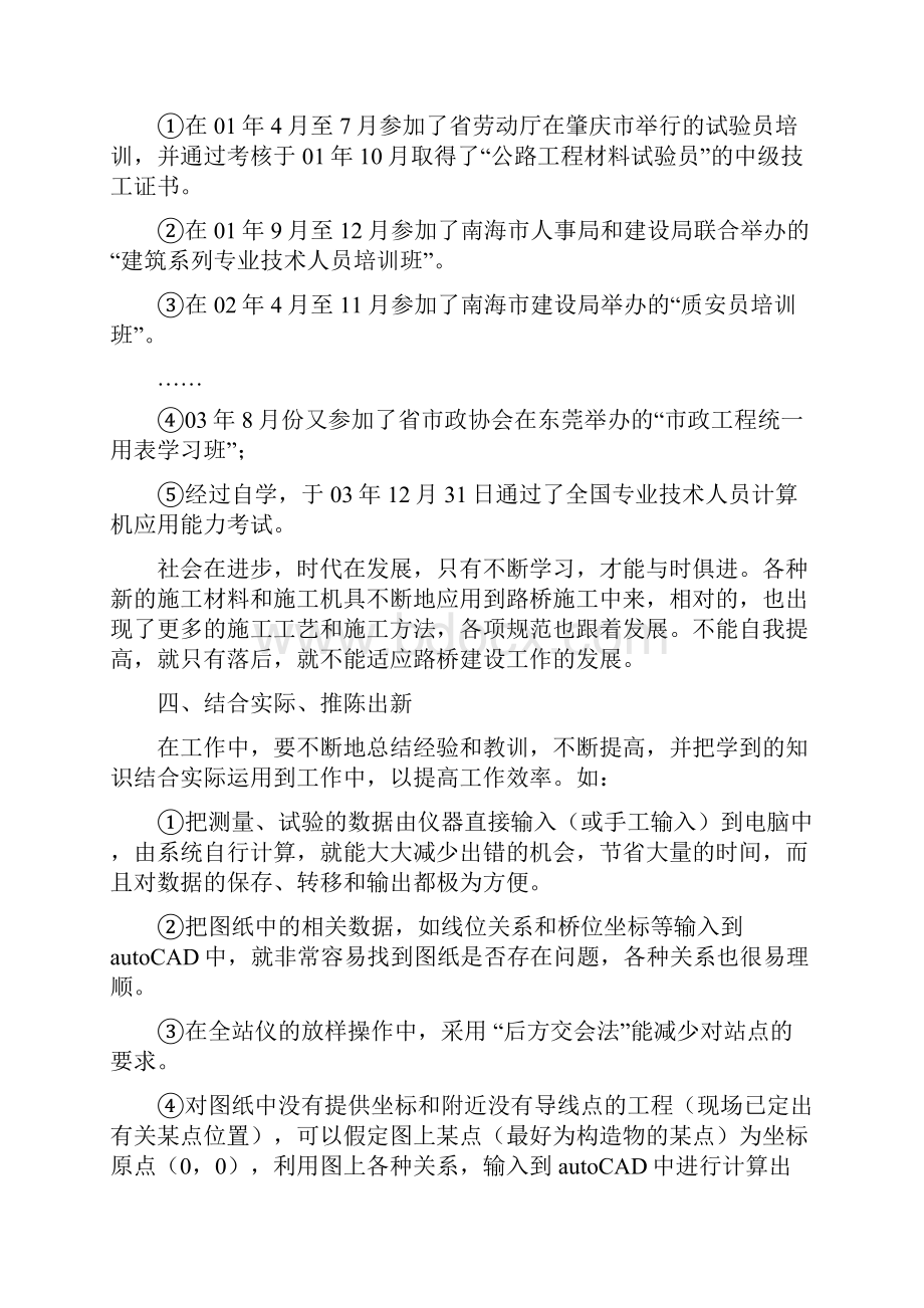 评职称专业技术工作小结职称评定.docx_第2页