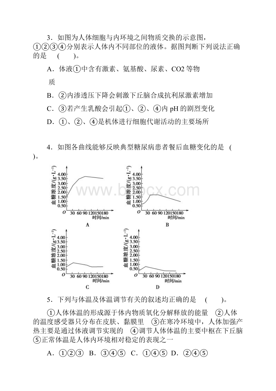 高考生物二轮复习专练专题19《生命系统的稳态》新人教版.docx_第2页