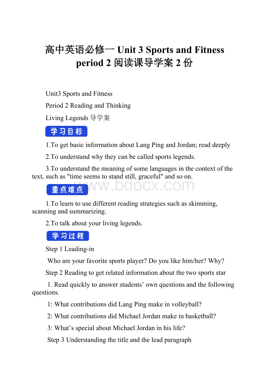 高中英语必修一Unit 3 Sports and Fitness period 2 阅读课导学案2份.docx