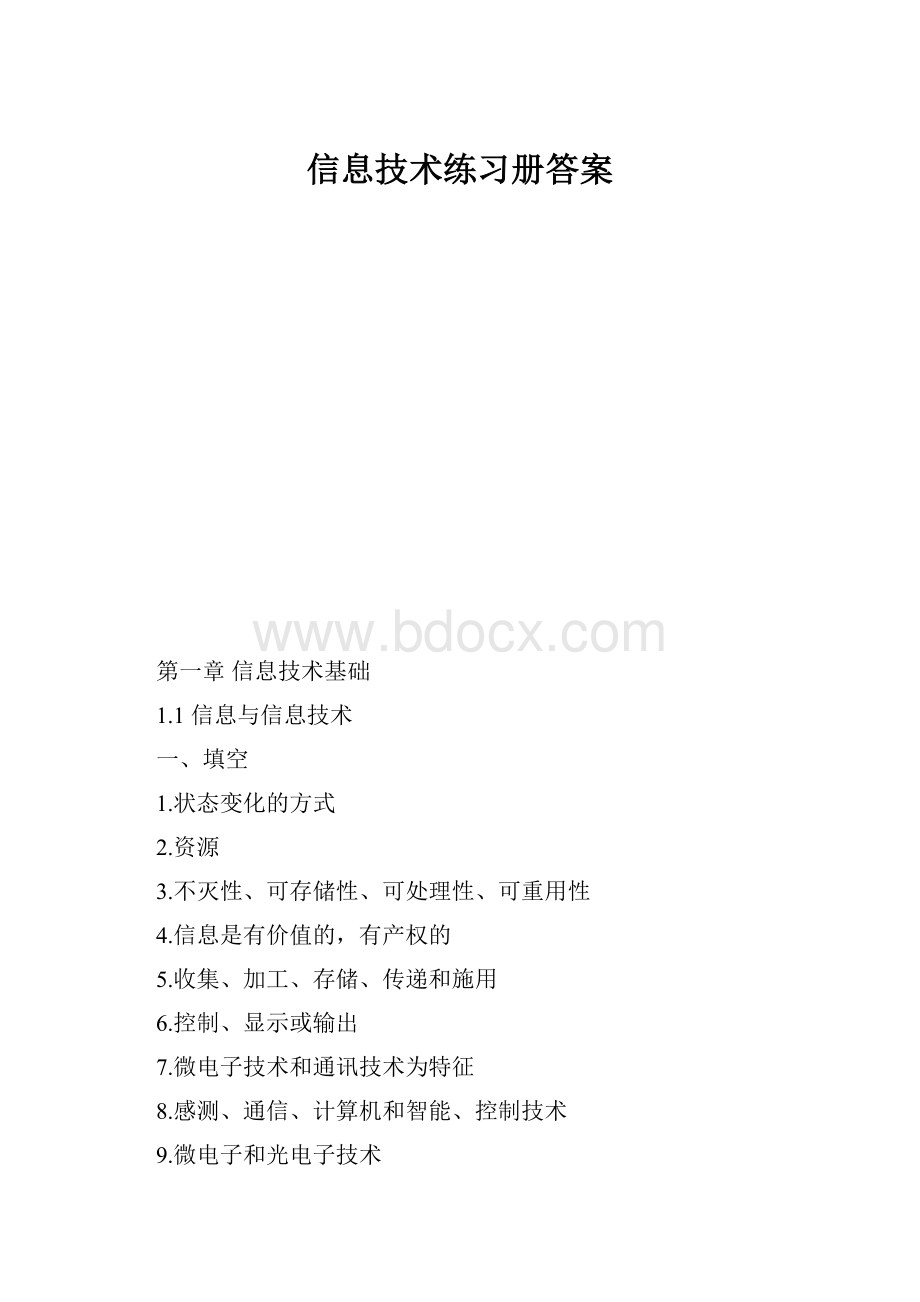 信息技术练习册答案.docx_第1页