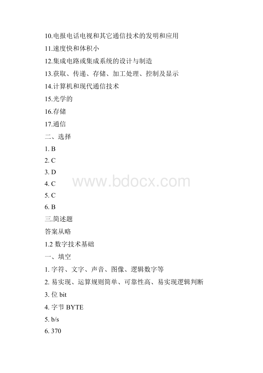 信息技术练习册答案.docx_第2页