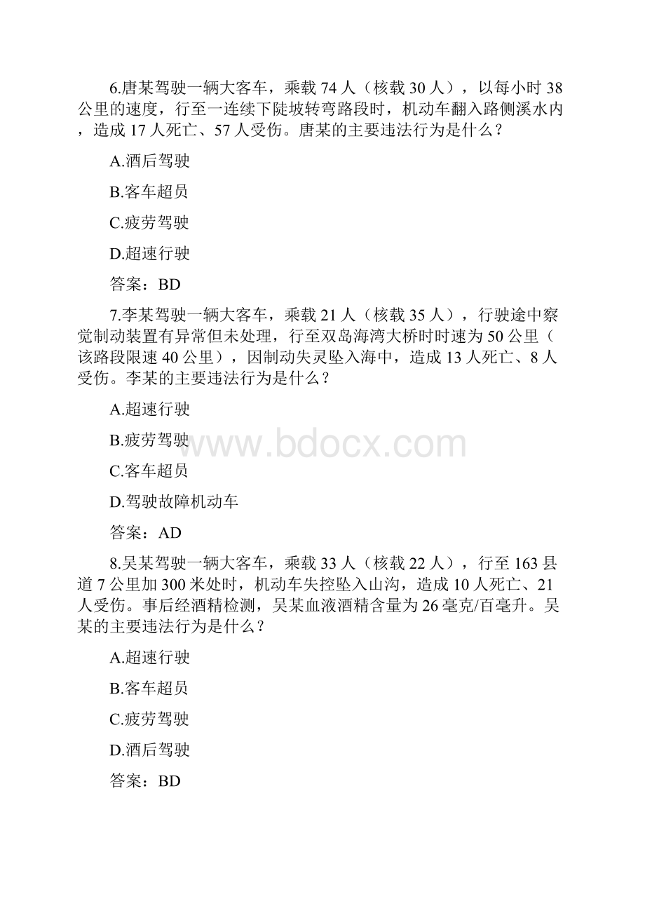 整理驾驶B2考试多选题.docx_第3页