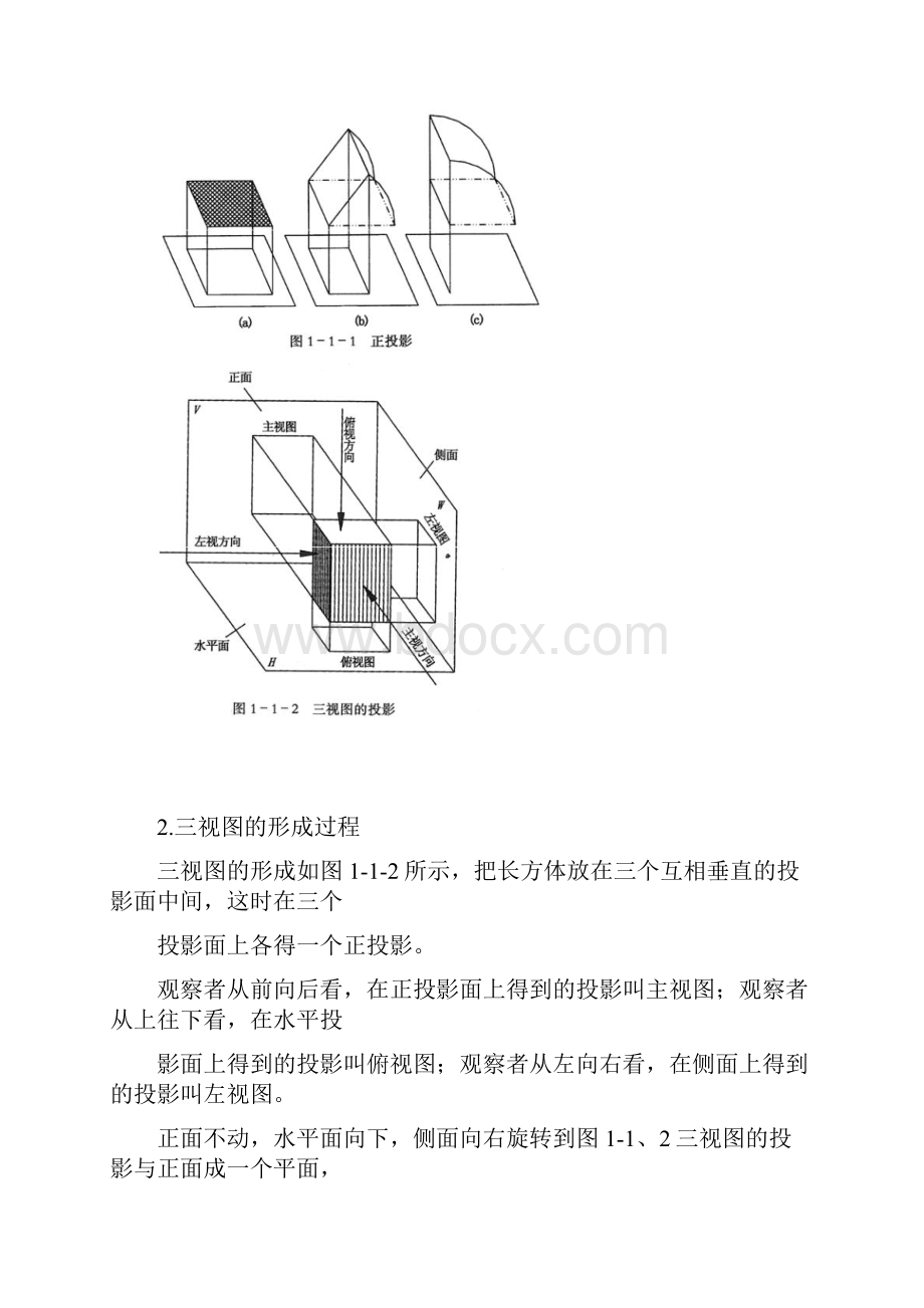 第一章机械电工基础知识pdf.docx_第3页