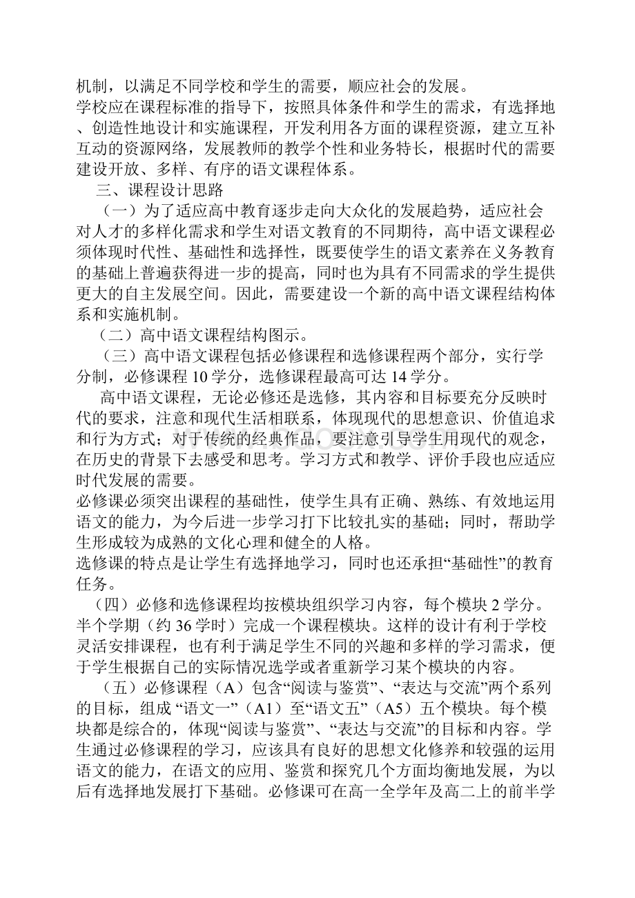 普通高级中学语文课程标准.docx_第3页