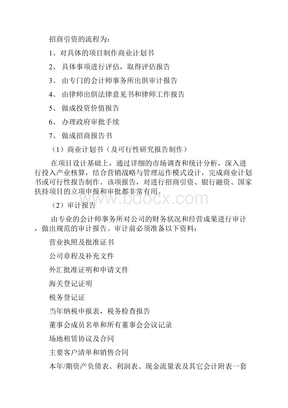 浮梁古城招商引资策划方案.docx_第2页