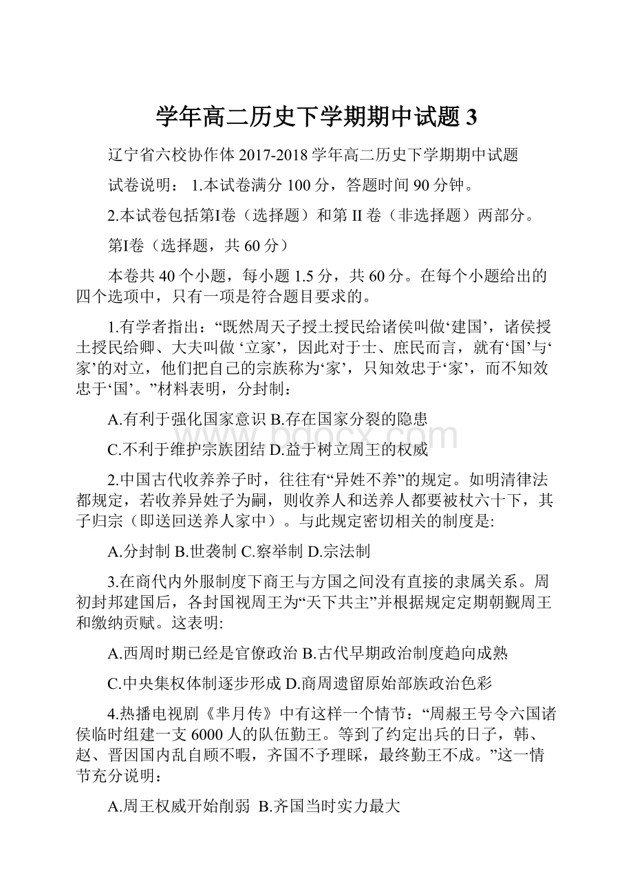 学年高二历史下学期期中试题3.docx