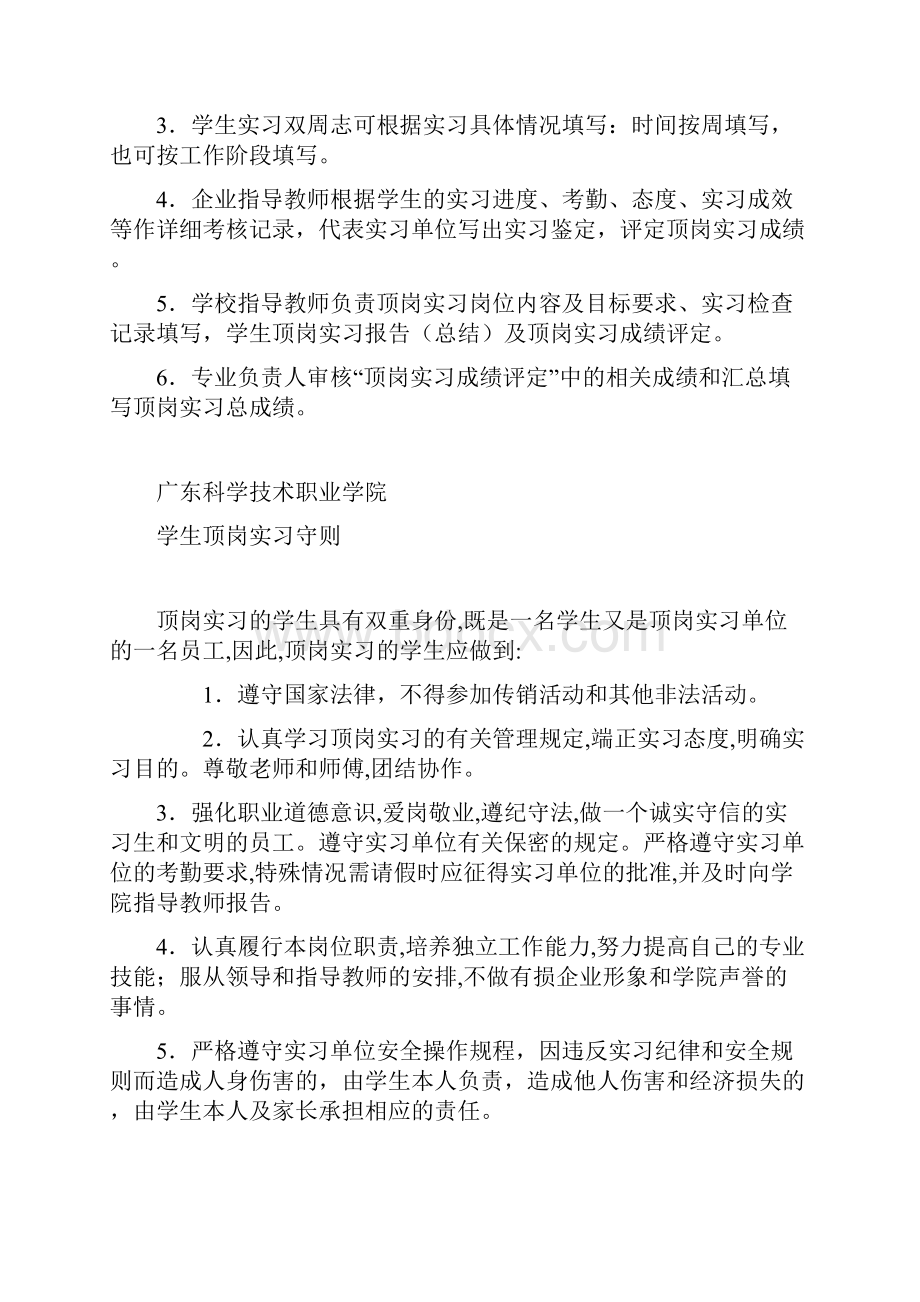 学生顶岗实习手册.docx_第2页