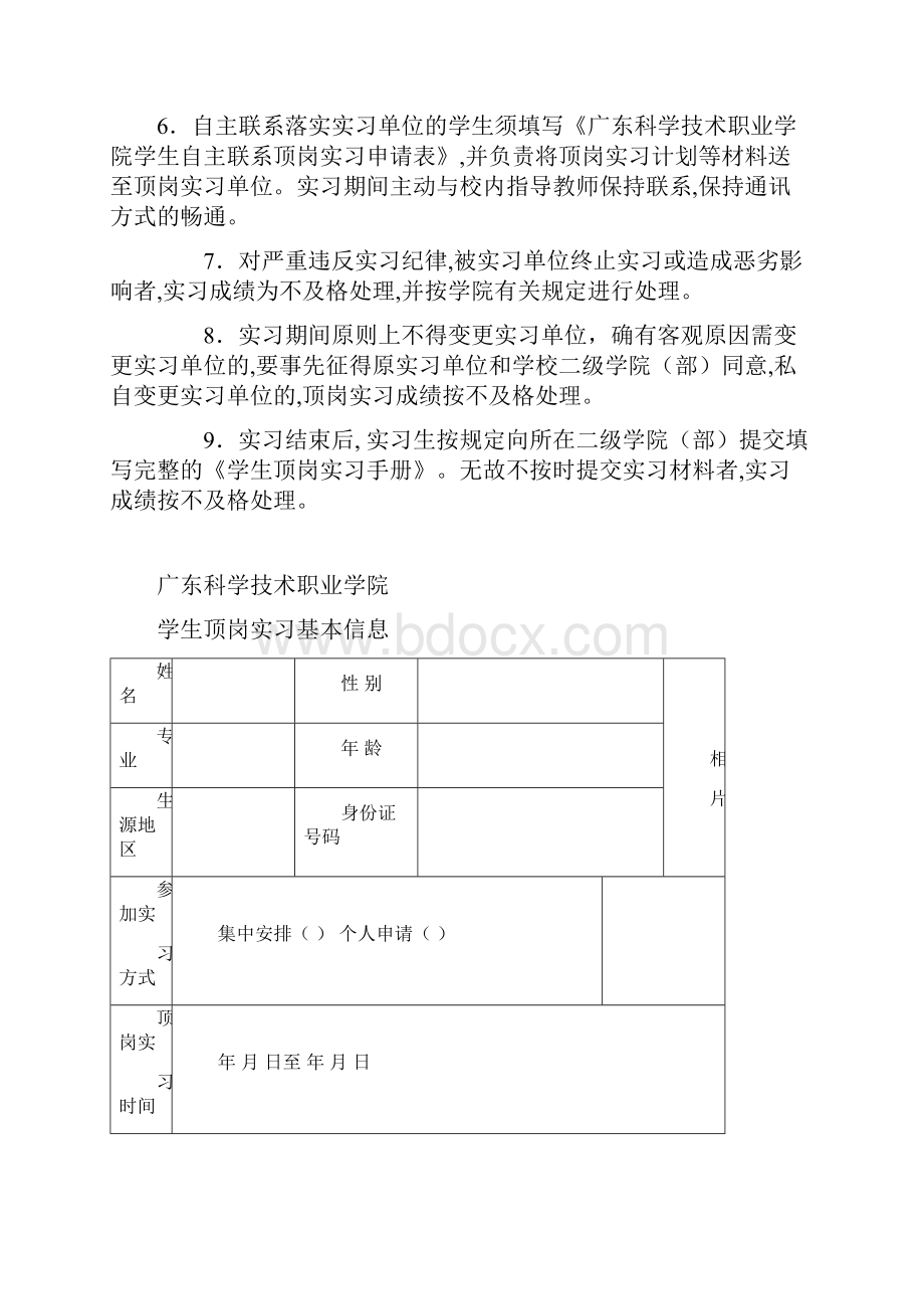 学生顶岗实习手册.docx_第3页