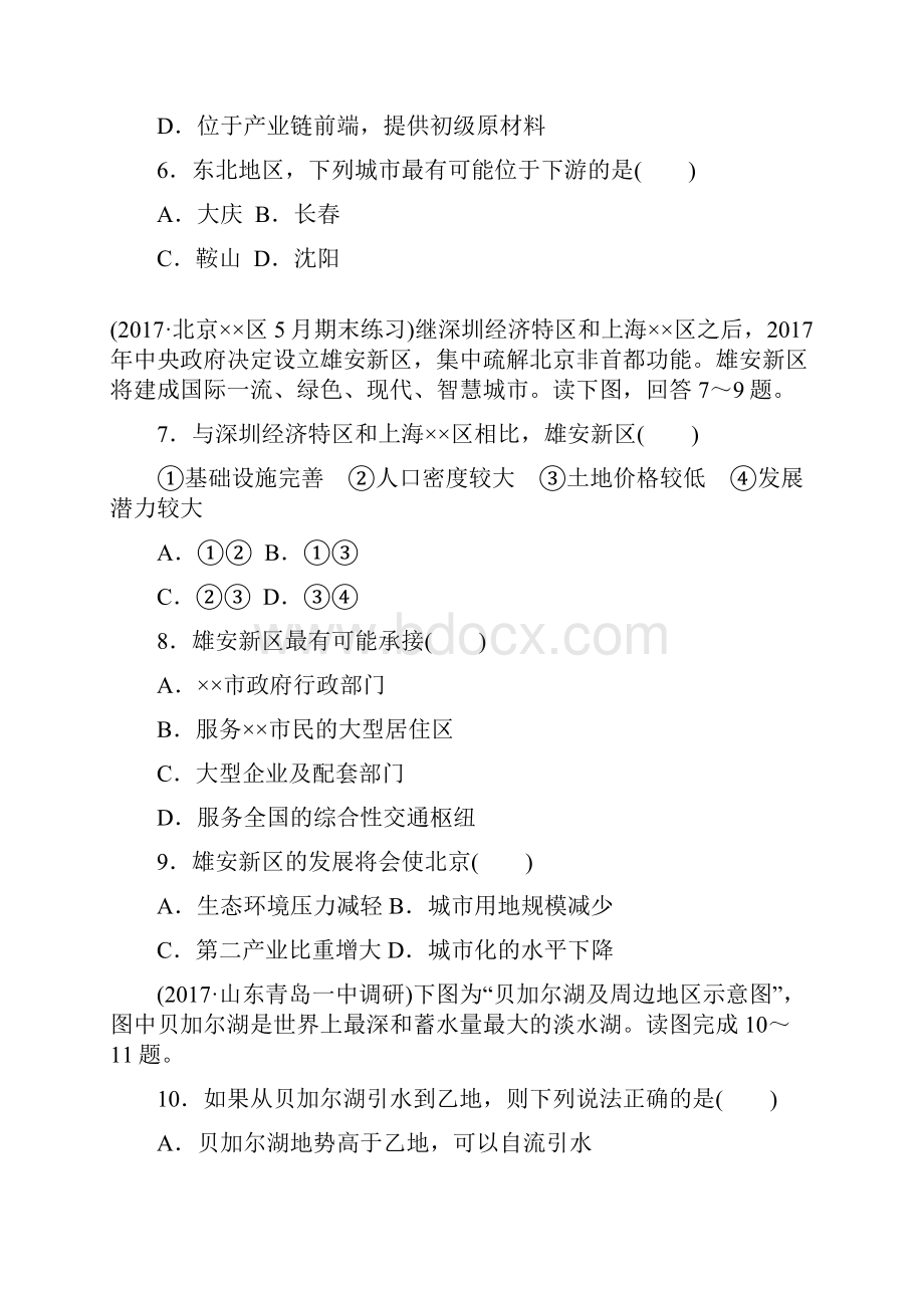 高考地理一轮复习单元阶段检测十五区域经济发展区际联系与区域协调发展.docx_第3页