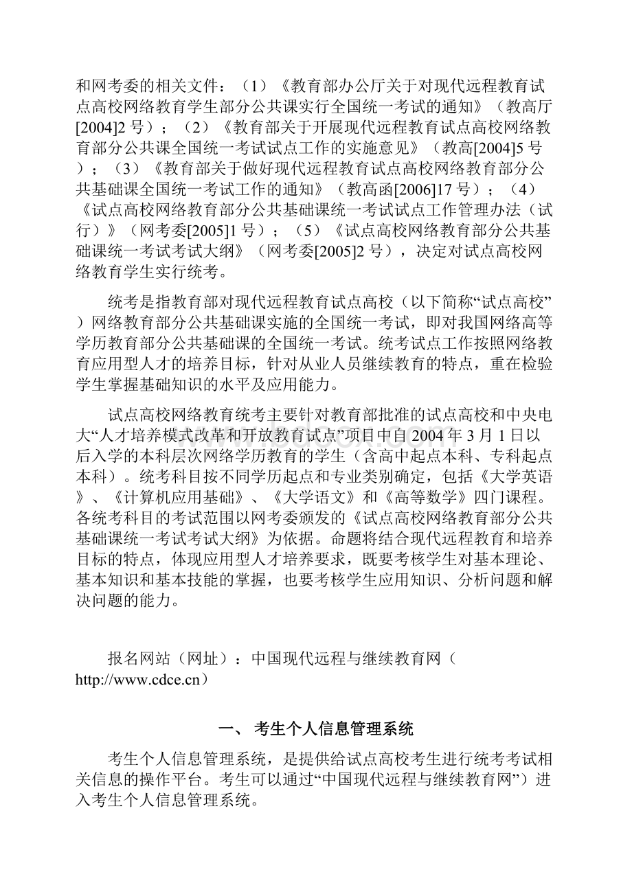 本科考生《计算机》《大学英语B》个人网上报考缴费操作指南.docx_第2页