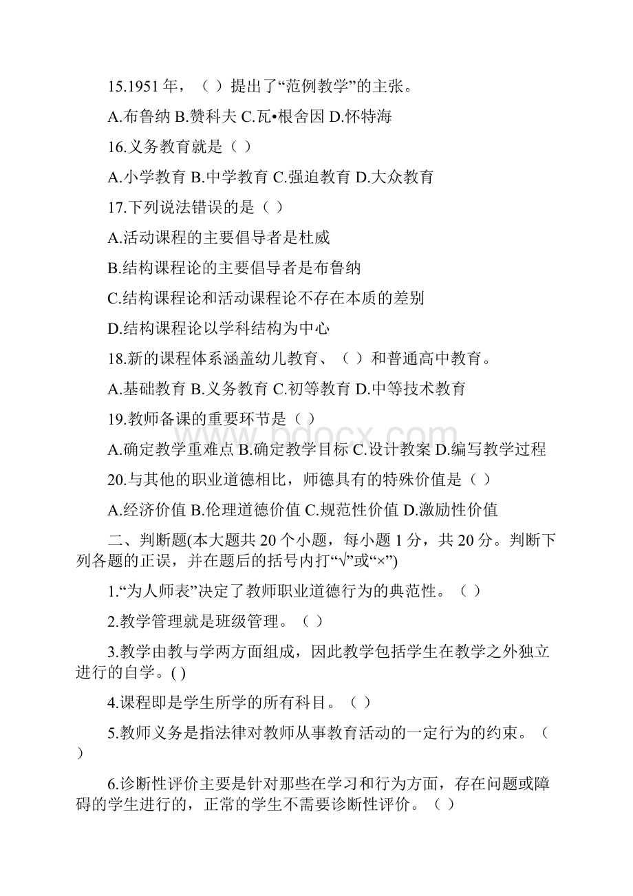 精品教师招聘考试考试密卷6套.docx_第3页