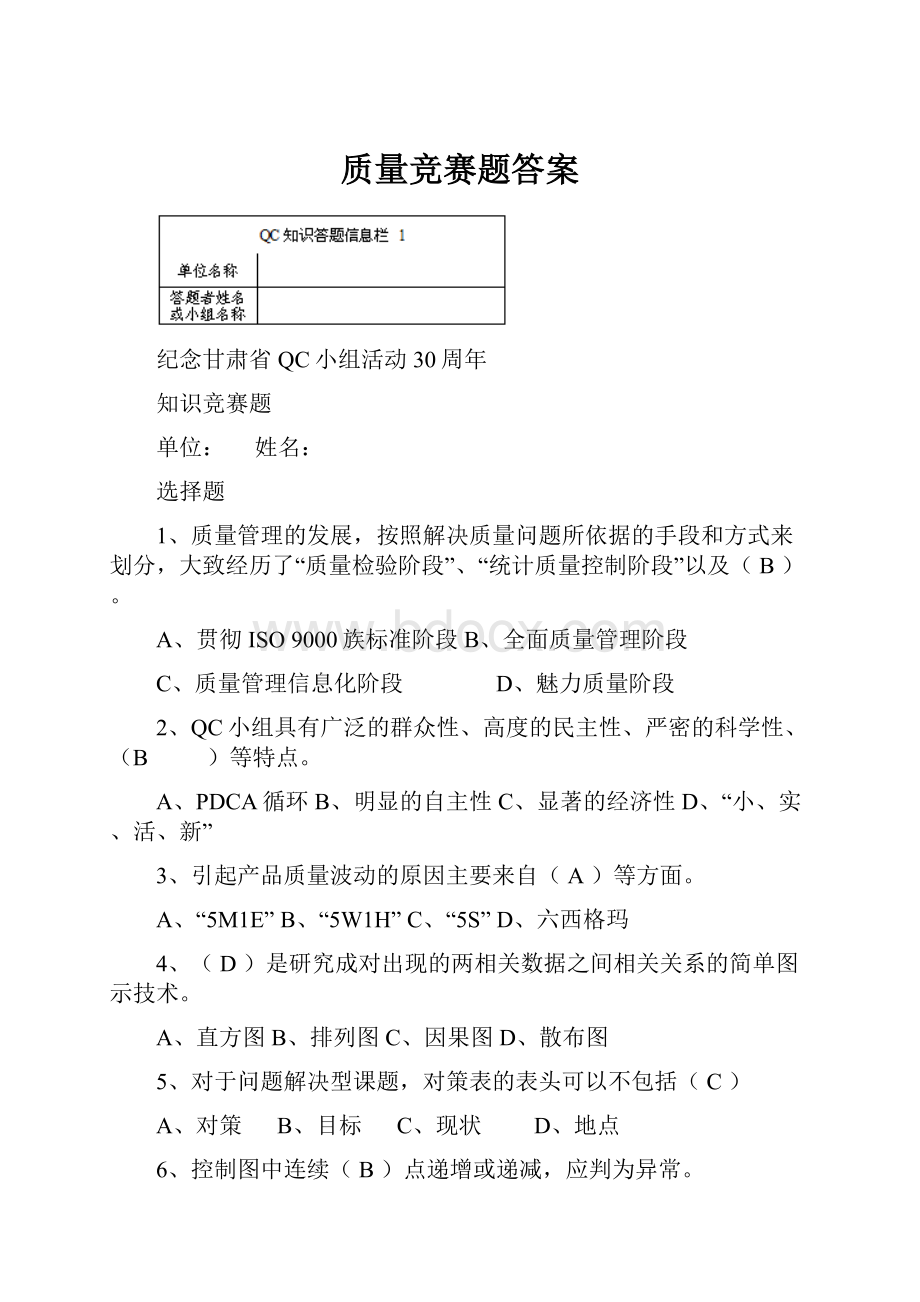 质量竞赛题答案.docx