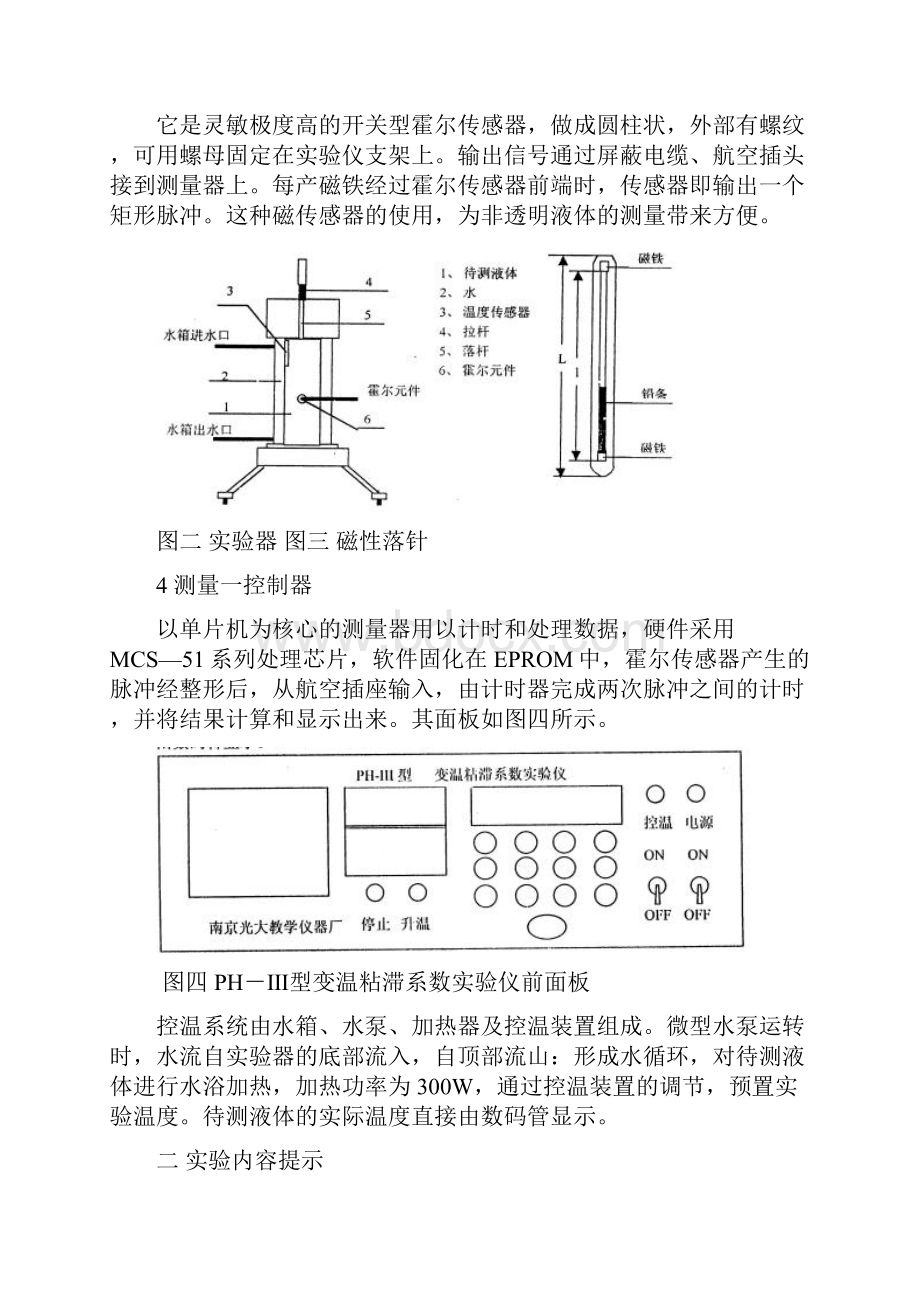 液体粘度随温度变化的实验研究.docx_第3页