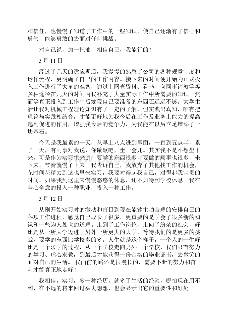 机械专业生产实习日志.docx_第3页