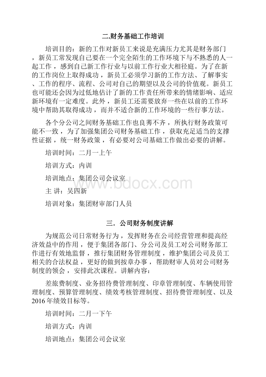 关于财务部人员培训方案计划.docx_第3页