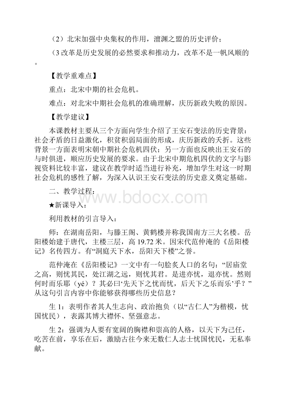 41《社会危机四伏和庆历新政》教案 新人教版选修1.docx_第2页