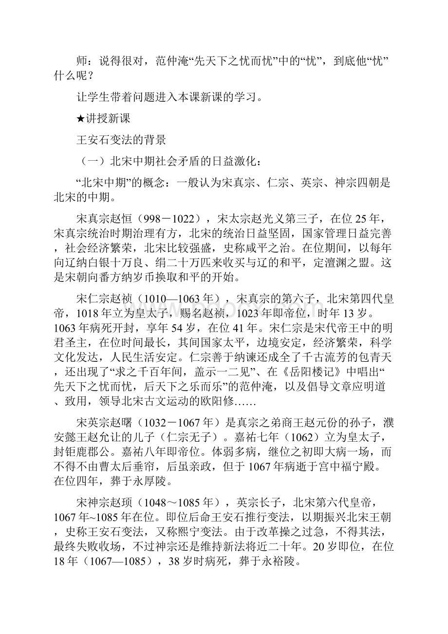 41《社会危机四伏和庆历新政》教案 新人教版选修1.docx_第3页