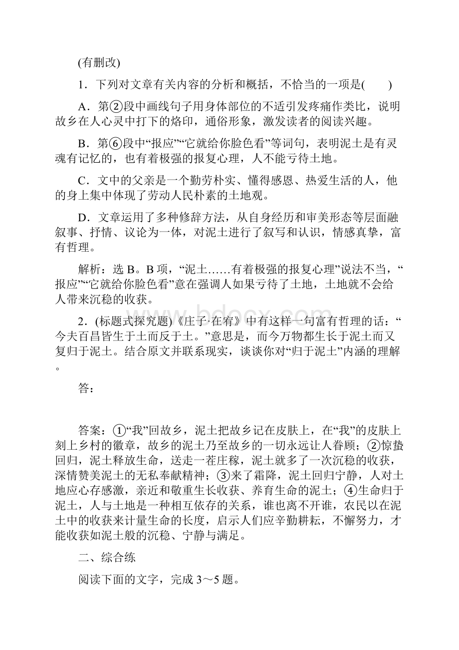 高考特供语文总复习第二部分专题二散文阅读高考命题点五散文探究常考三大题型和四选一客观题特训.docx_第3页