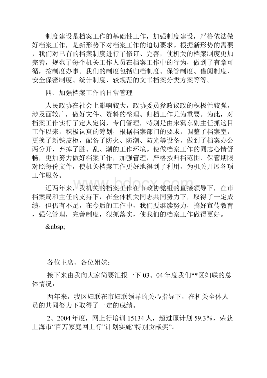 档案工作先进集体事迹材料政协.docx_第2页