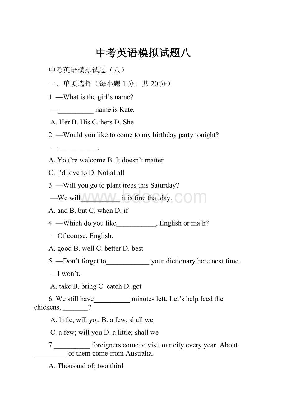 中考英语模拟试题八.docx_第1页