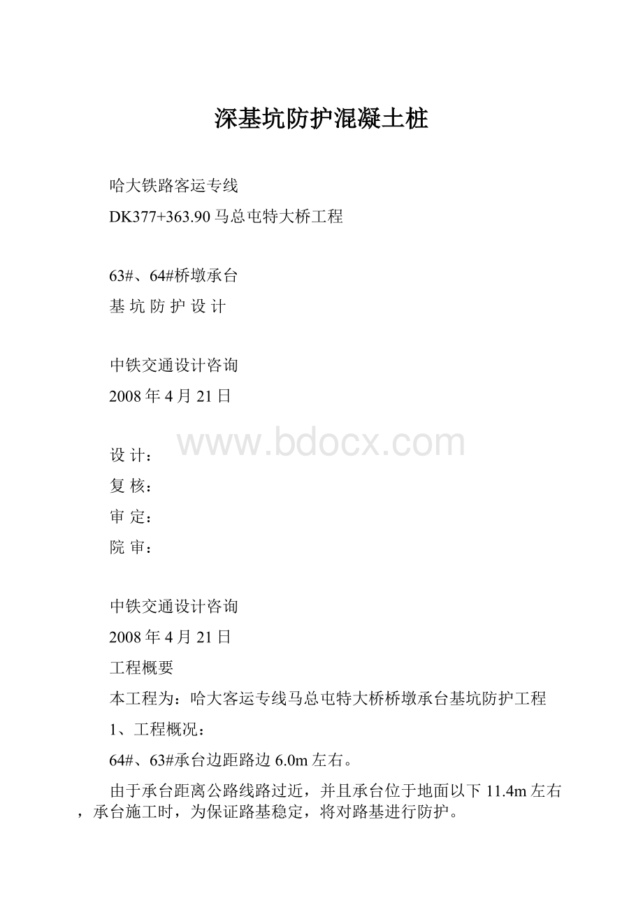 深基坑防护混凝土桩.docx