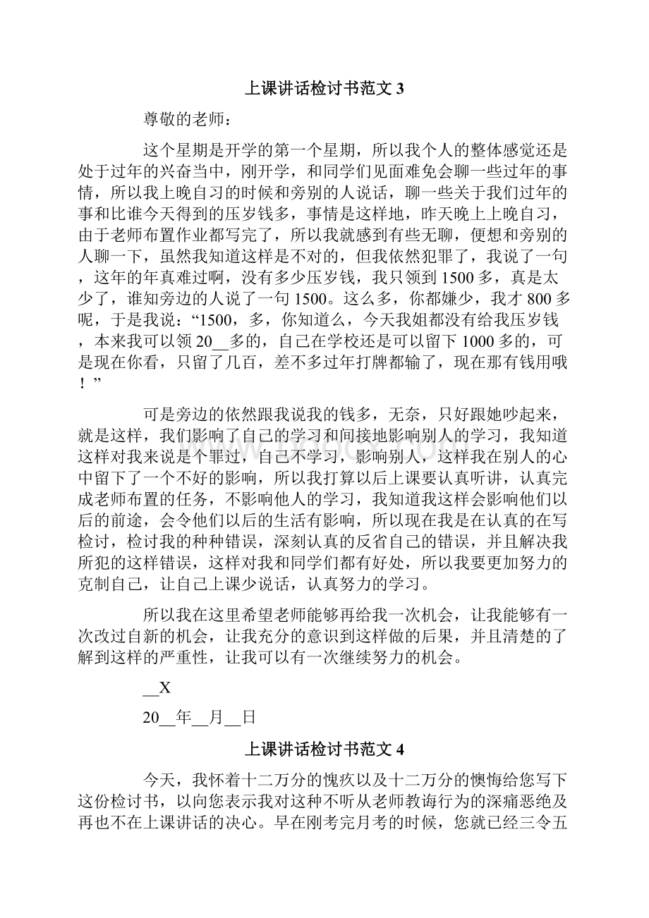 上课讲话检讨书范文.docx_第3页