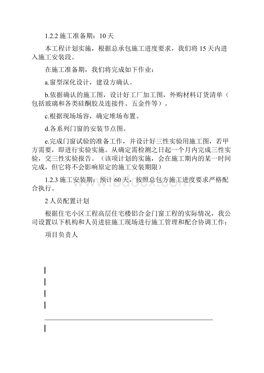 山东省高层住宅楼铝合金门窗工程施工方案.docx_第3页