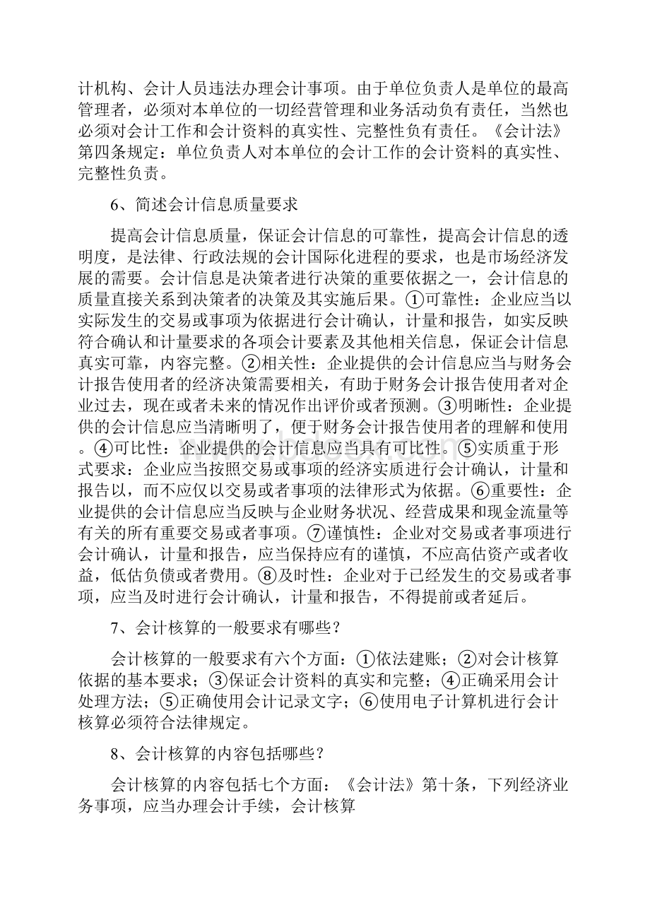 财经法规简答题doc.docx_第3页