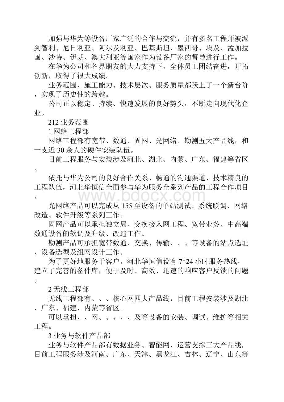 报告总结通信实习报告 精品.docx_第2页