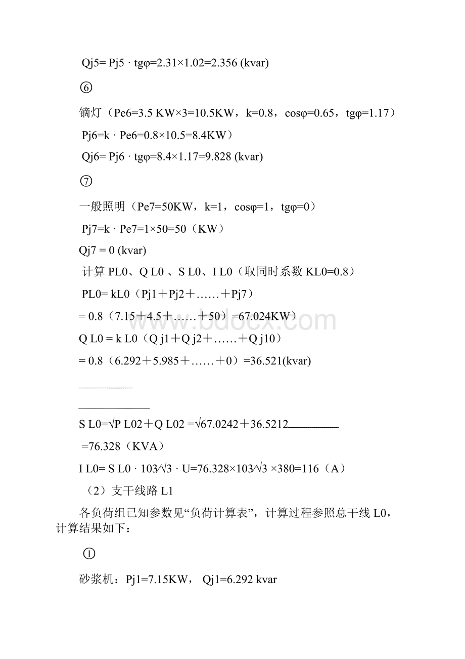 建筑临时施工用电方案.docx_第3页