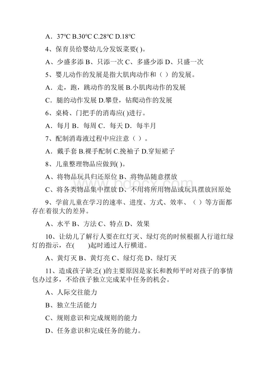 新版幼儿园中班保育员四级考试试题试题附答案.docx_第2页