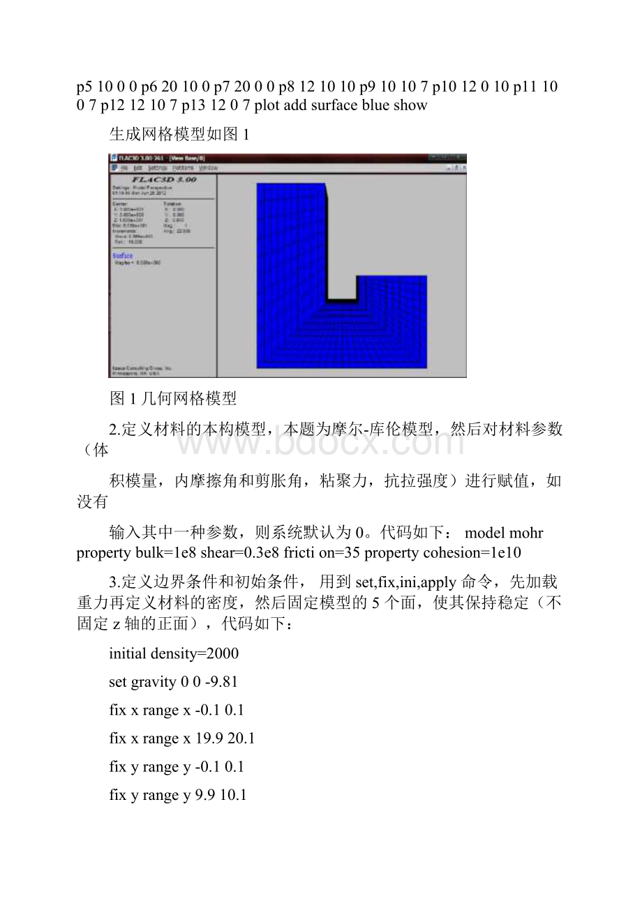 运用flac3d模拟沟渠开挖前后岩体的应力应变报告.docx_第2页